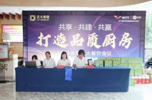 共享·共建·共贏，2023年8月洛陽正大餐飲會議舉行